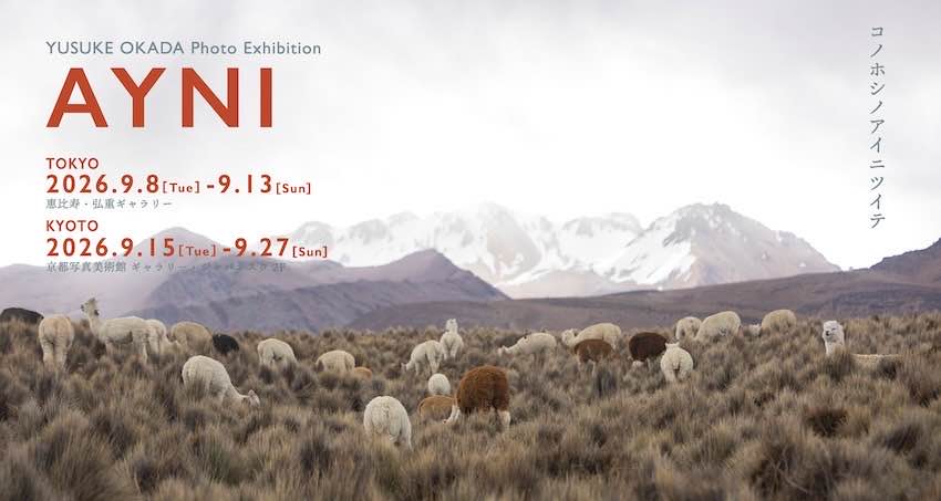 自然写真家・岡田裕介、新作写真展「AYNI」を開催。舞台は南米アンデス