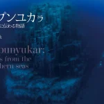 『レプンユカラ　北の海に伝わる物語』著：茂野優太（北海道新聞社）