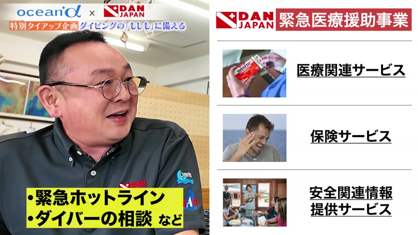DAN JAPANの緊急医療援助事業について語る高野氏